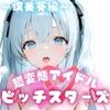 超変態アイドル ビッチスターズ 璃美葵編 - サンプル画像 9