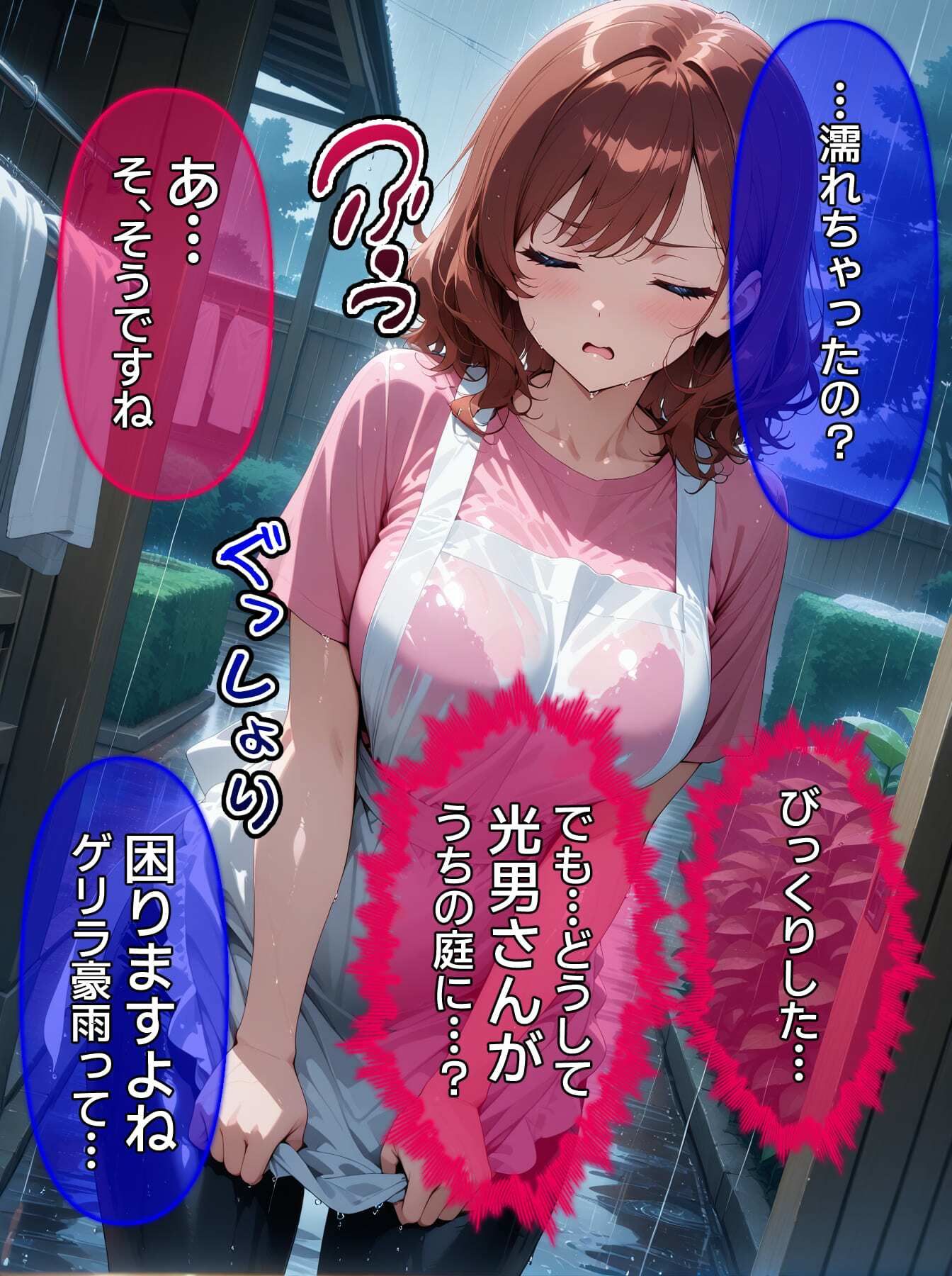 【CG】びしょ濡レ●プ12 - サンプル画像 7