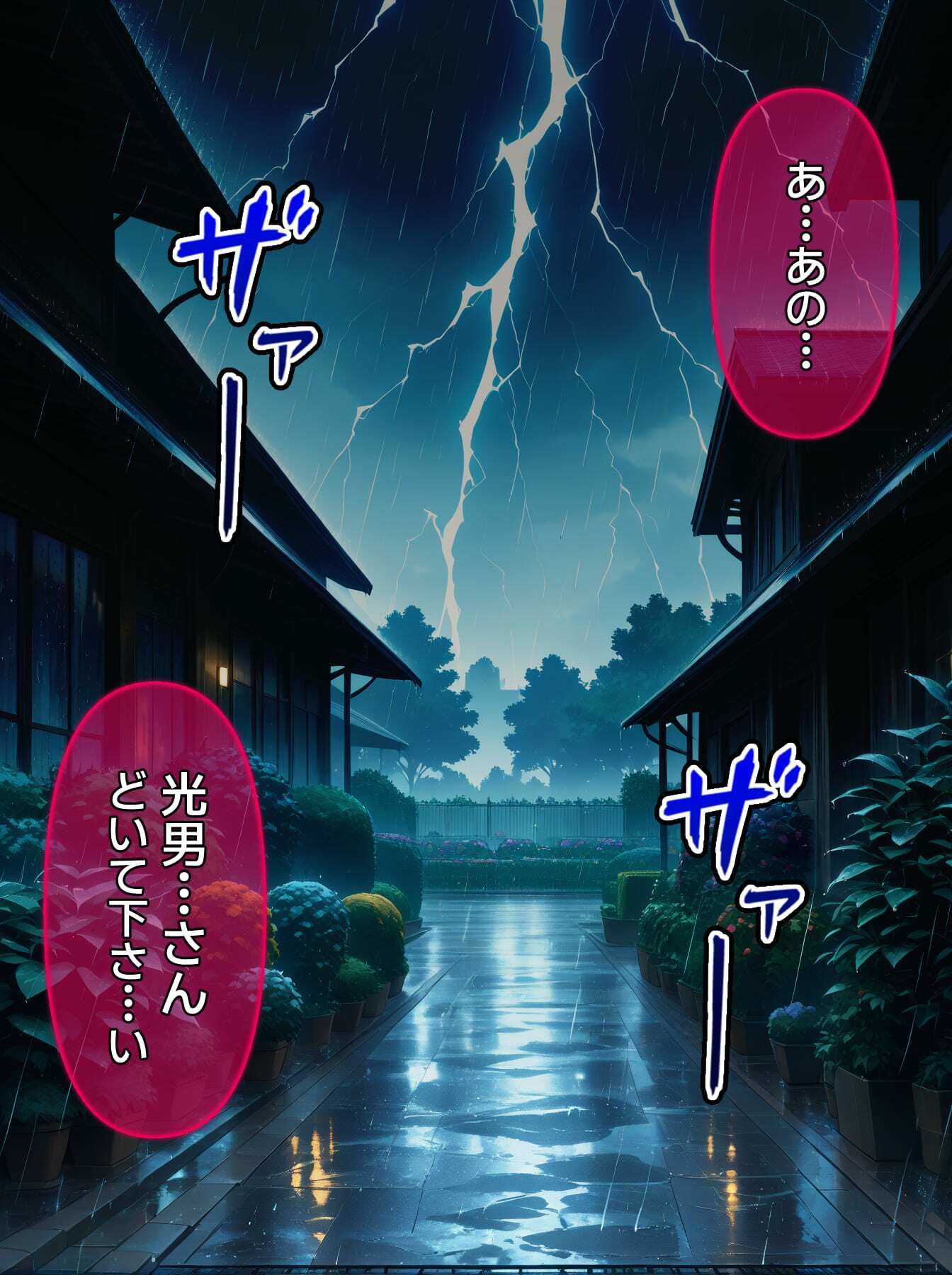 【CG】びしょ濡レ●プ12 - サンプル画像 9