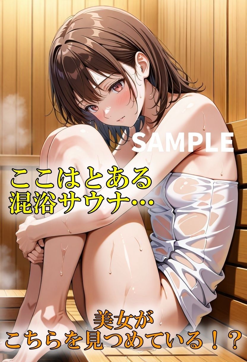 サウナガールの性欲を爆発させる！ - サンプル画像 1
