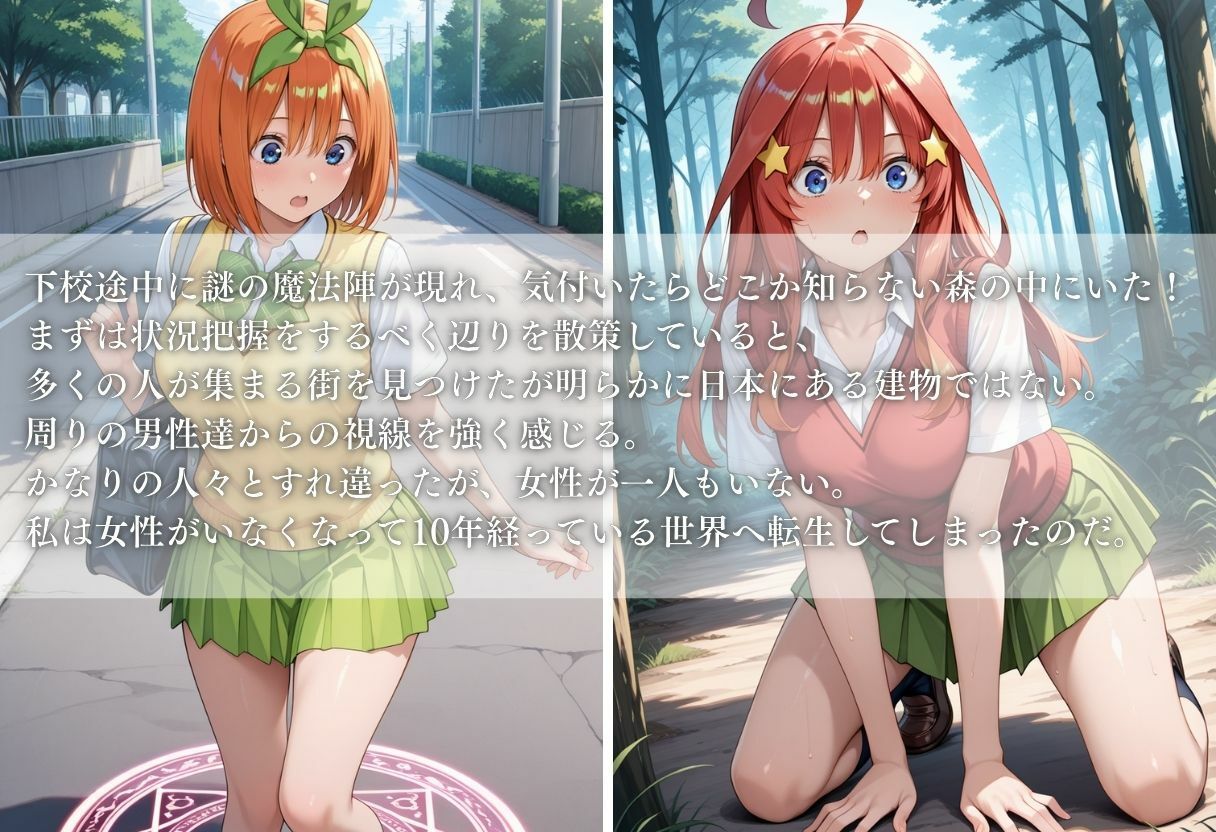 異世界転生したら女がいない世界で性処理係になる話〜四葉＆五月〜 - サンプル画像 1