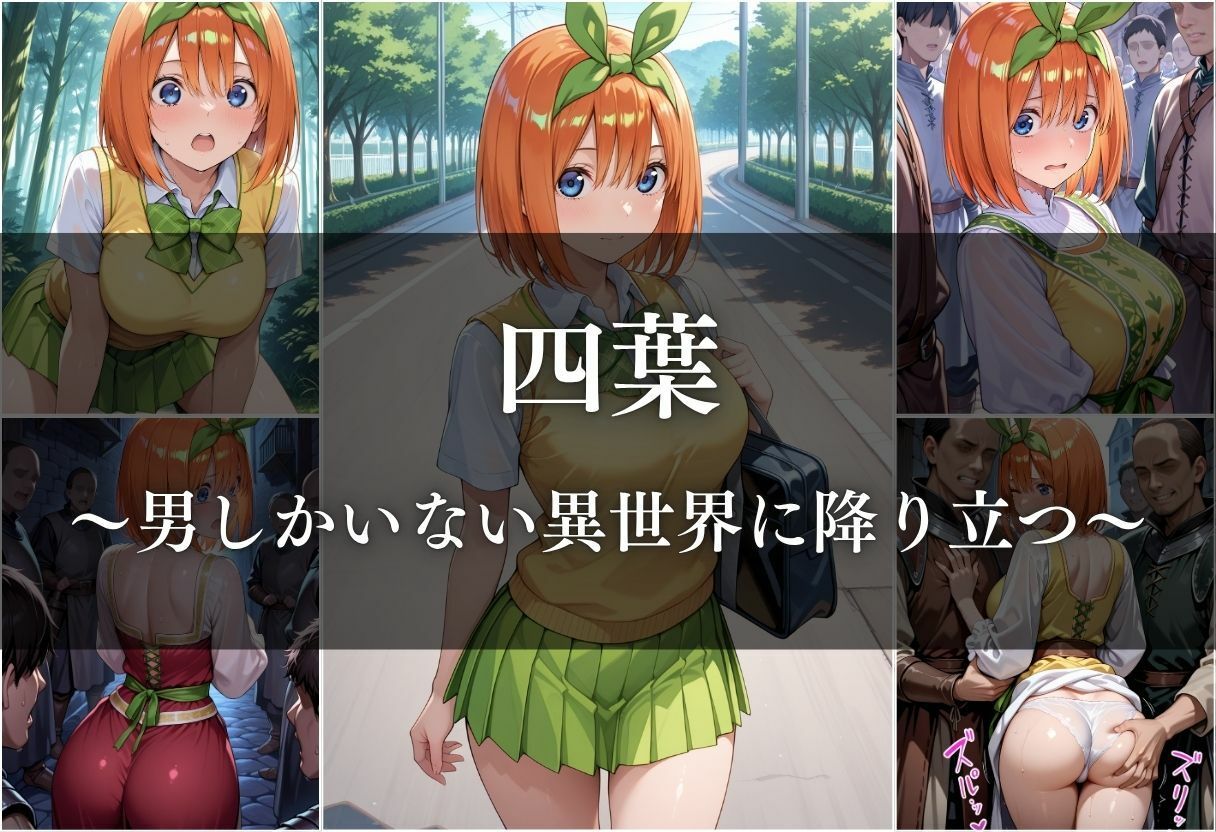 異世界転生したら女がいない世界で性処理係になる話〜四葉＆五月〜 - サンプル画像 3