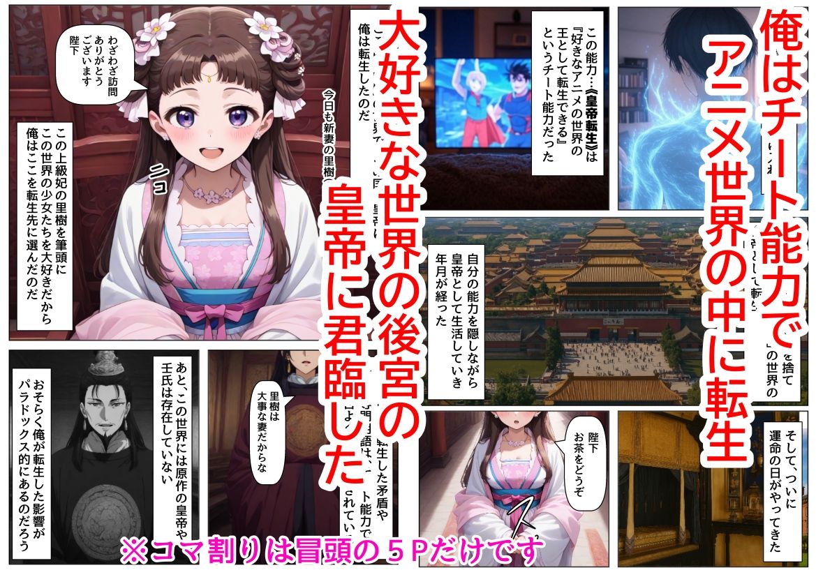 後宮美少女に種付けしまくる（後編）《ストーリー＆台詞ありCG集》〜《巨根チート皇帝転生》〜 - サンプル画像 1