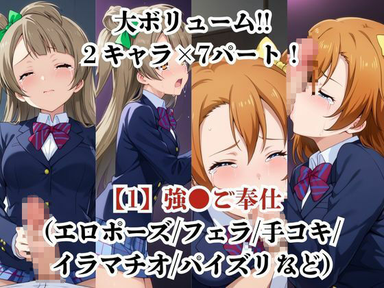 南こ●り＆高●穂乃果が捕らえられ羞恥調教され肉奴●化する話 - サンプル画像 2