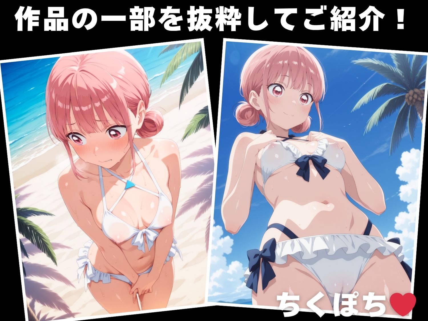 【催●・水着・妊娠】蝶● 雛 - サンプル画像 1