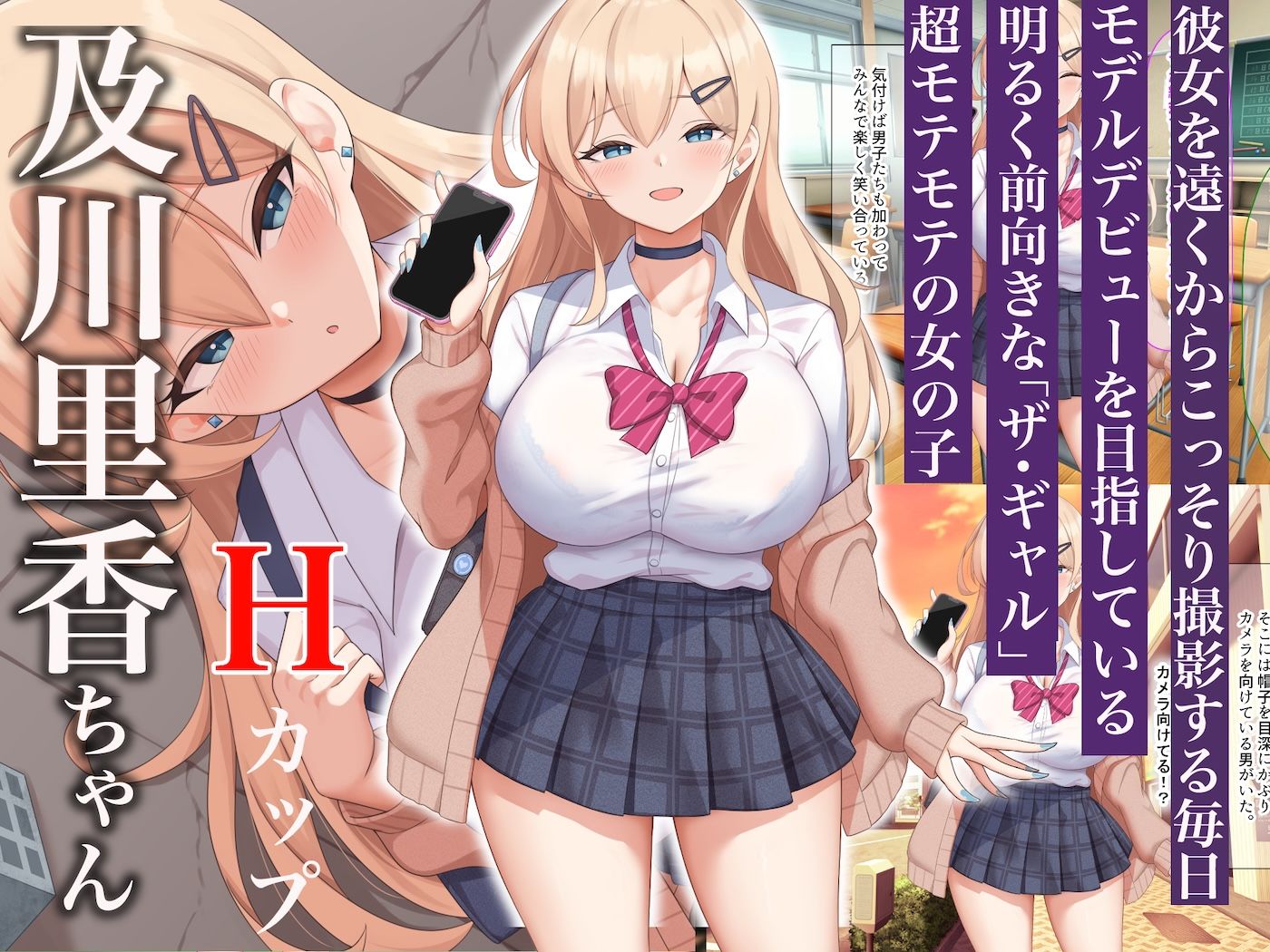モッテモテなクラスの一軍ギャル「里香」の専属カメラマンになって二人三脚でモデルデビュー目指しながらいちゃらぶしまくる話 - サンプル画像 2