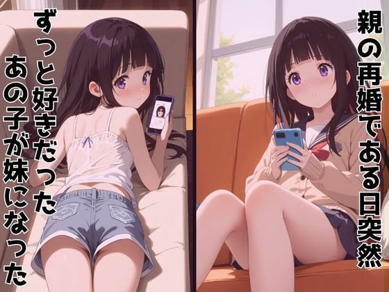 ずっと好きだった同級生が義妹になってイチャイチャHする話  千〇田える - サンプル画像 1