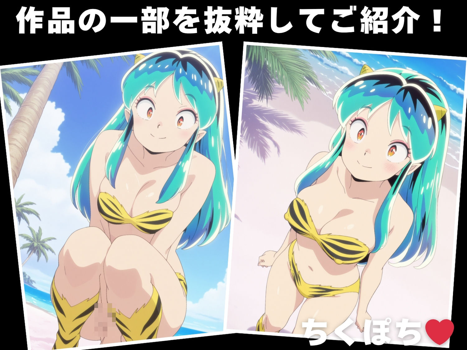 【催●・水着・妊娠】うる星や●ら  ラ● - サンプル画像 1