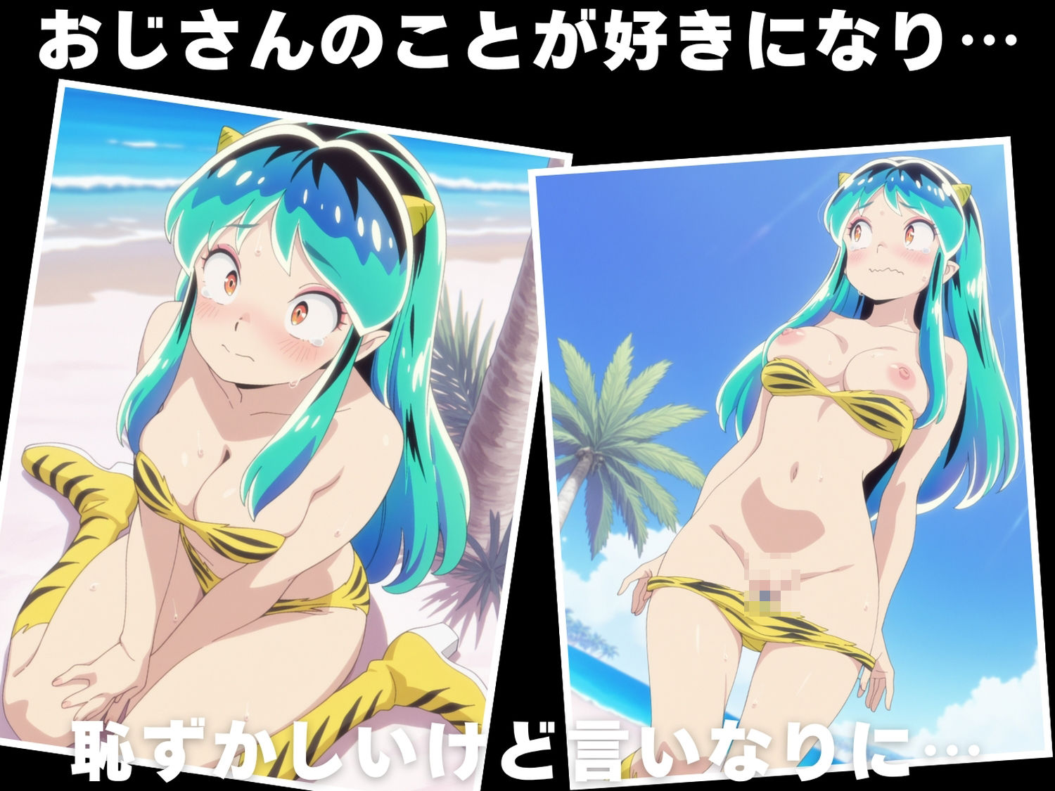【催●・水着・妊娠】うる星や●ら  ラ● - サンプル画像 3