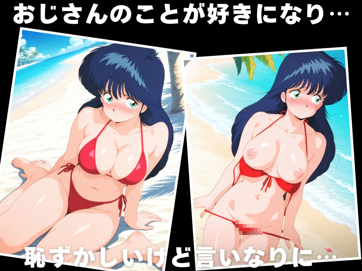 【催●・水着・妊娠】きまぐれオ●ンジ☆ロード  鮎川 ま●か - サンプル画像 3