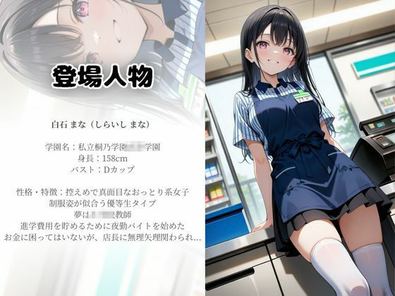 清楚とギャル、夜勤バイトで壊された日常 - サンプル画像 1
