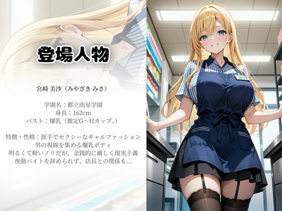 清楚とギャル、夜勤バイトで壊された日常 - サンプル画像 2