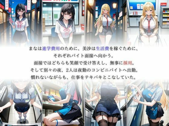 清楚とギャル、夜勤バイトで壊された日常 - サンプル画像 3