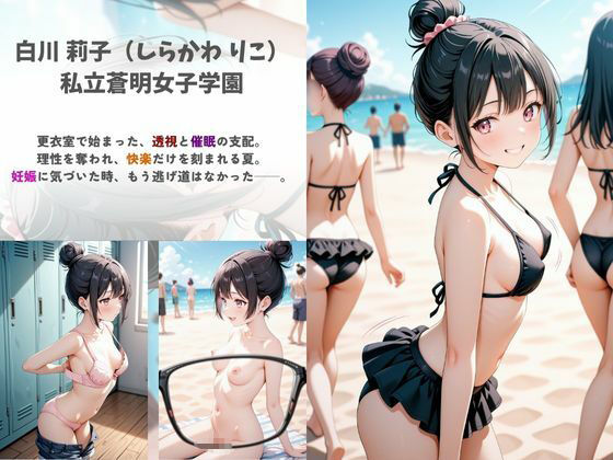 強●発情 〜夏の海、透ける秘密〜 - サンプル画像 1