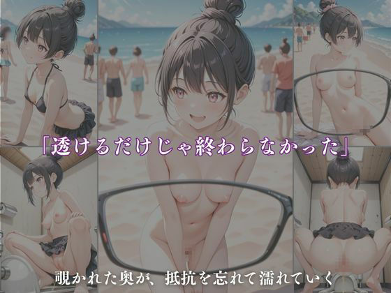 強●発情 〜夏の海、透ける秘密〜 - サンプル画像 3