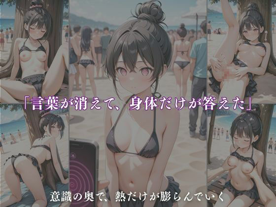 強●発情 〜夏の海、透ける秘密〜 - サンプル画像 4