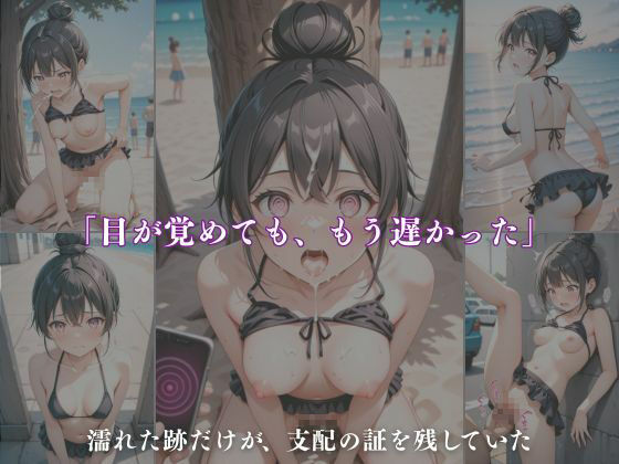 強●発情 〜夏の海、透ける秘密〜 - サンプル画像 6