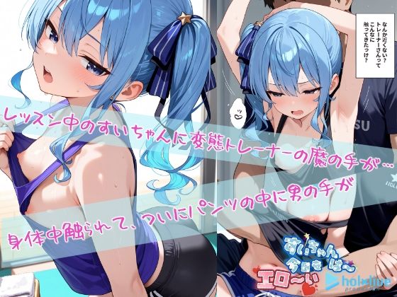 すいちゃんは今日もエロい - サンプル画像 3