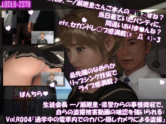 【▲500●500】生徒会長 一ノ瀬廻里・県警からの事情聴取で、自らの盗撮被害動画の確認を強いられる:Vol.R001〜005のお得な5本セット！ - サンプル画像 4
