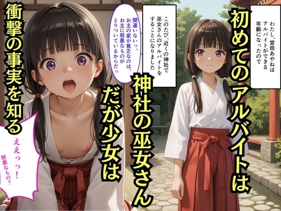 【500枚】巫女さんのバイトはじめたら神主さんのオナニー手伝わされた【パイパンロリ美少女の初体験】 - サンプル画像 1
