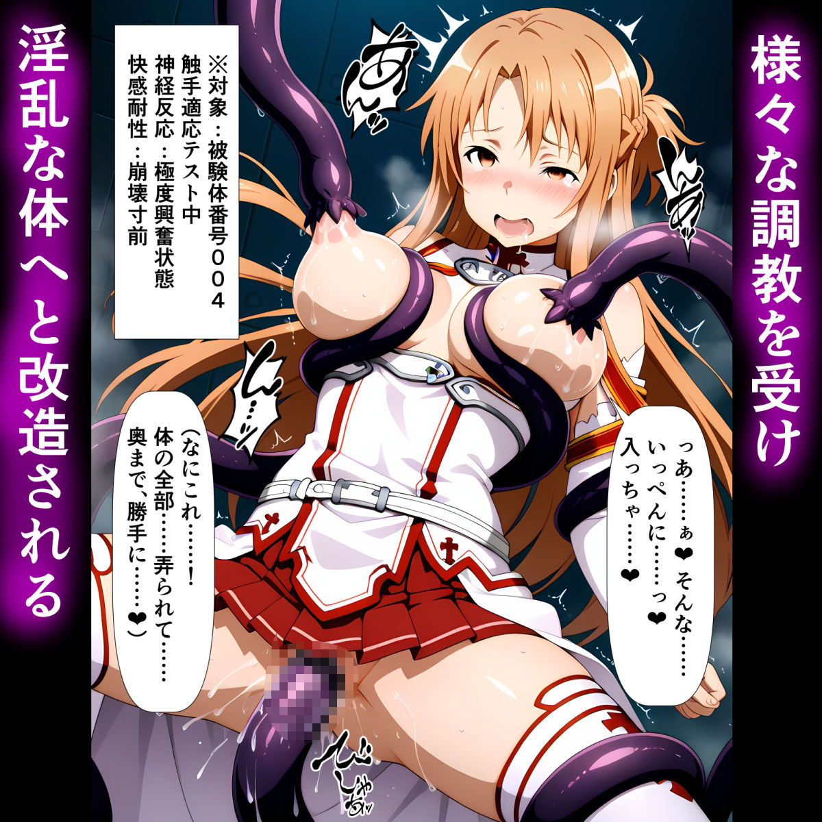 アスナ監禁性調教記録 - サンプル画像 2