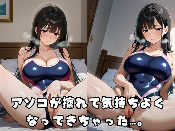 巨根堕ち競泳水着女子校生 - サンプル画像 3