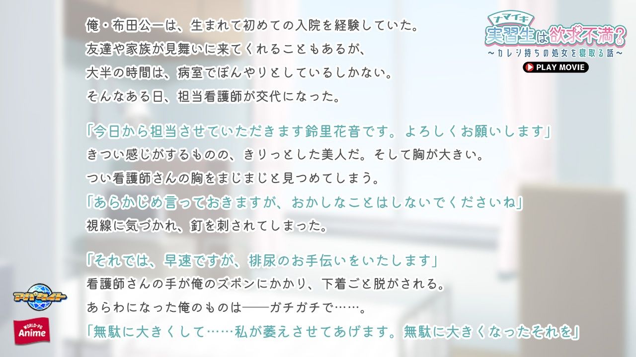 ナマイキ実習生は欲求不満？〜カレシ持ちの処女を寝取る話〜 PLAY MOVIE - サンプル画像 1