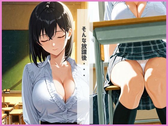 爆乳ハレンチ女子校生と教室でやりまくり - サンプル画像 3