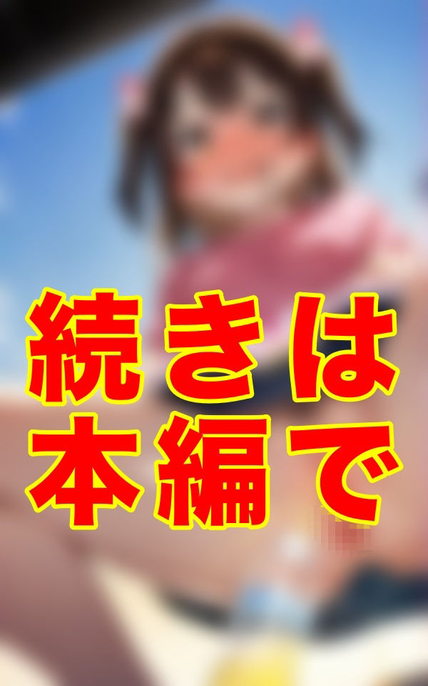 今日は五人分のおしっこ。少し薄いのもあったけど、やっぱり三番目の子のが一番、身体に染みた。もう、なくなりそうだ――また、集めに行かなくちゃ - サンプル画像 3