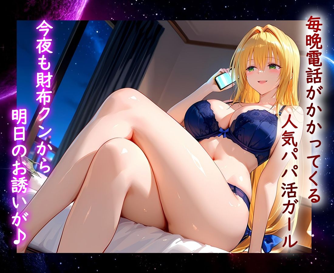 パパ活ヒロイン 〜今日もマンコで稼ぎます〜  テ〇アーユ編 - サンプル画像 1