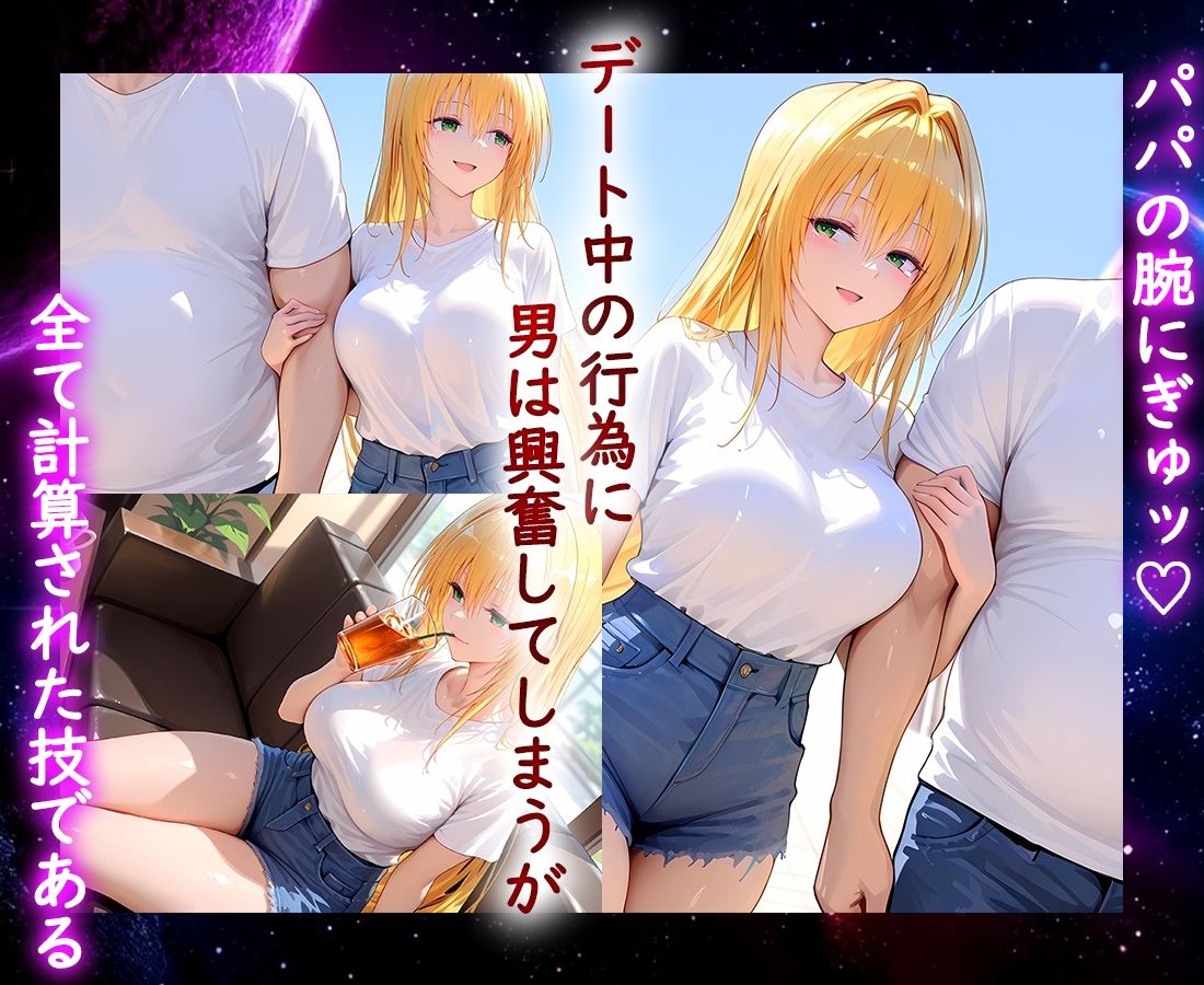 パパ活ヒロイン 〜今日もマンコで稼ぎます〜  テ〇アーユ編 - サンプル画像 2