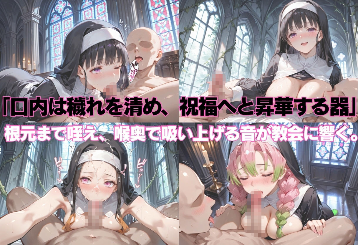 祈ると中出しさせてくれる教会  中出しシスターVol.1 - サンプル画像 3