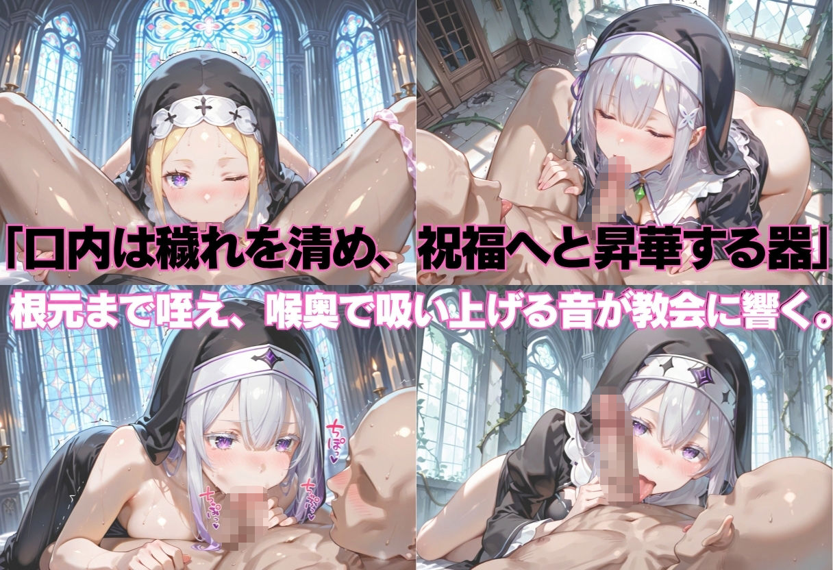 祈ると中出しさせてくれる教会  中出しシスターVol.2 - サンプル画像 3