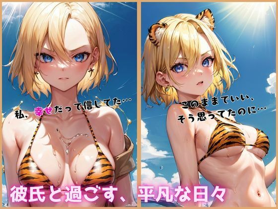 金髪の彼女はNTRられることで愛を知った - サンプル画像 3