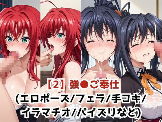 淫紋おじさんがリ●ス・グレモリー＆姫●朱乃をNTR調教〜肉便器＆孕み妻化〜 - サンプル画像 4