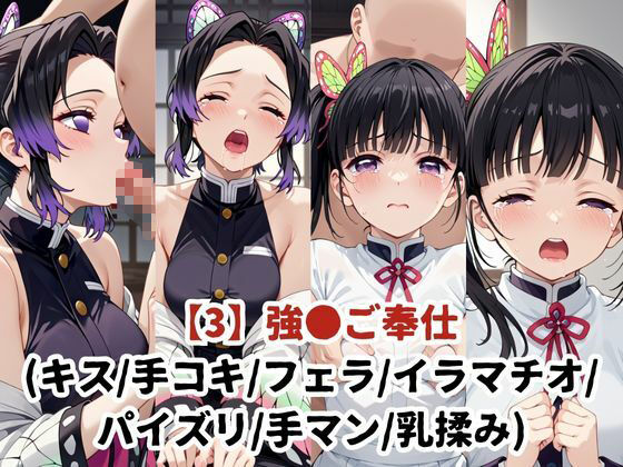 敗北したら即性支配＆奴●化！胡●忍＆栗●落カナヲを鬼畜●辱！ - サンプル画像 5