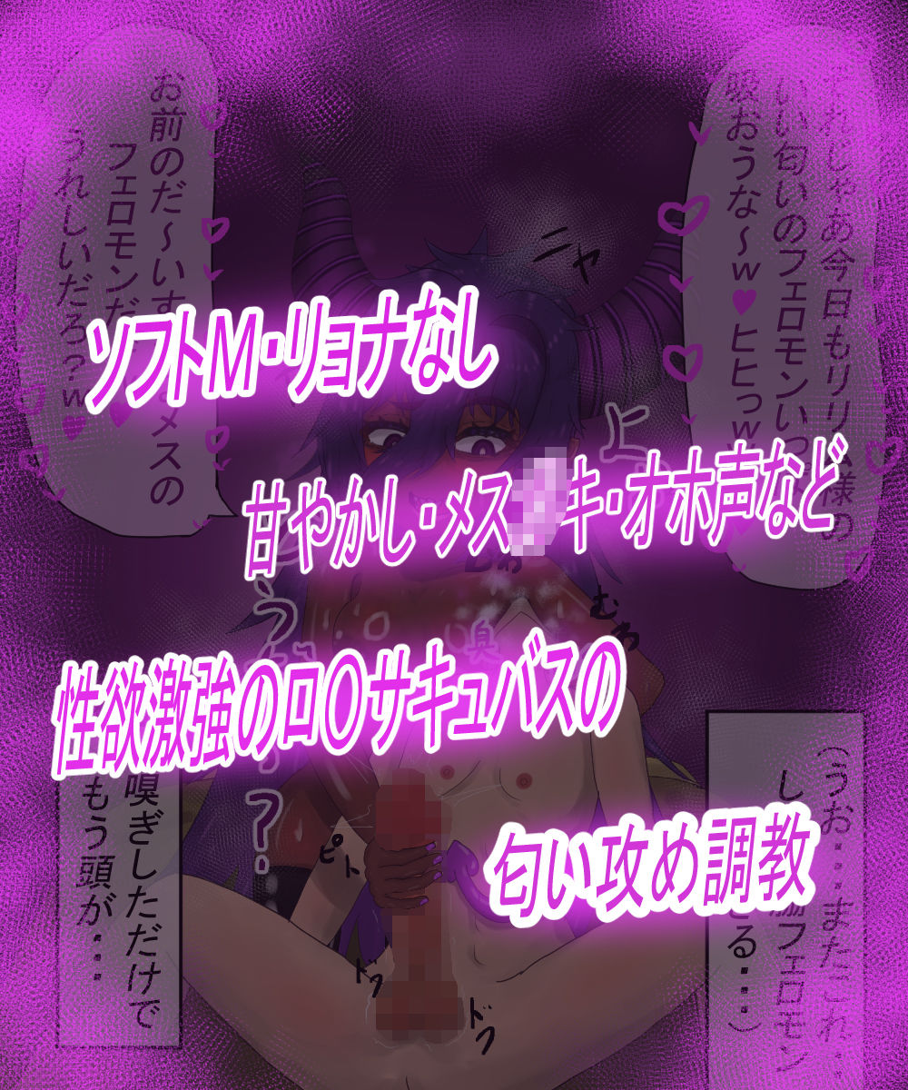 根暗淫魔リリムちゃんの臭い奴〇調教 - サンプル画像 4
