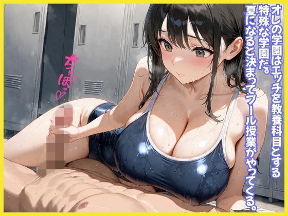 Sッ気男子の女体化実験  プール授業編 - サンプル画像 4