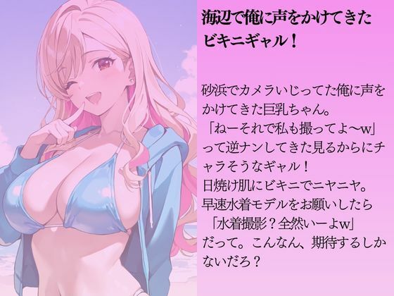 逆ナンしてきたギャルを水着撮影と言って呼び出してみた - サンプル画像 1