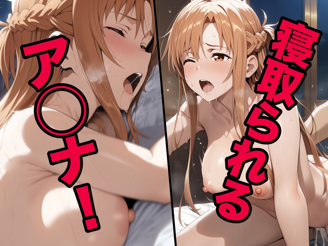 ネトラレア◯ナ キ◯ト以外の男と… エピソード0 - サンプル画像 9