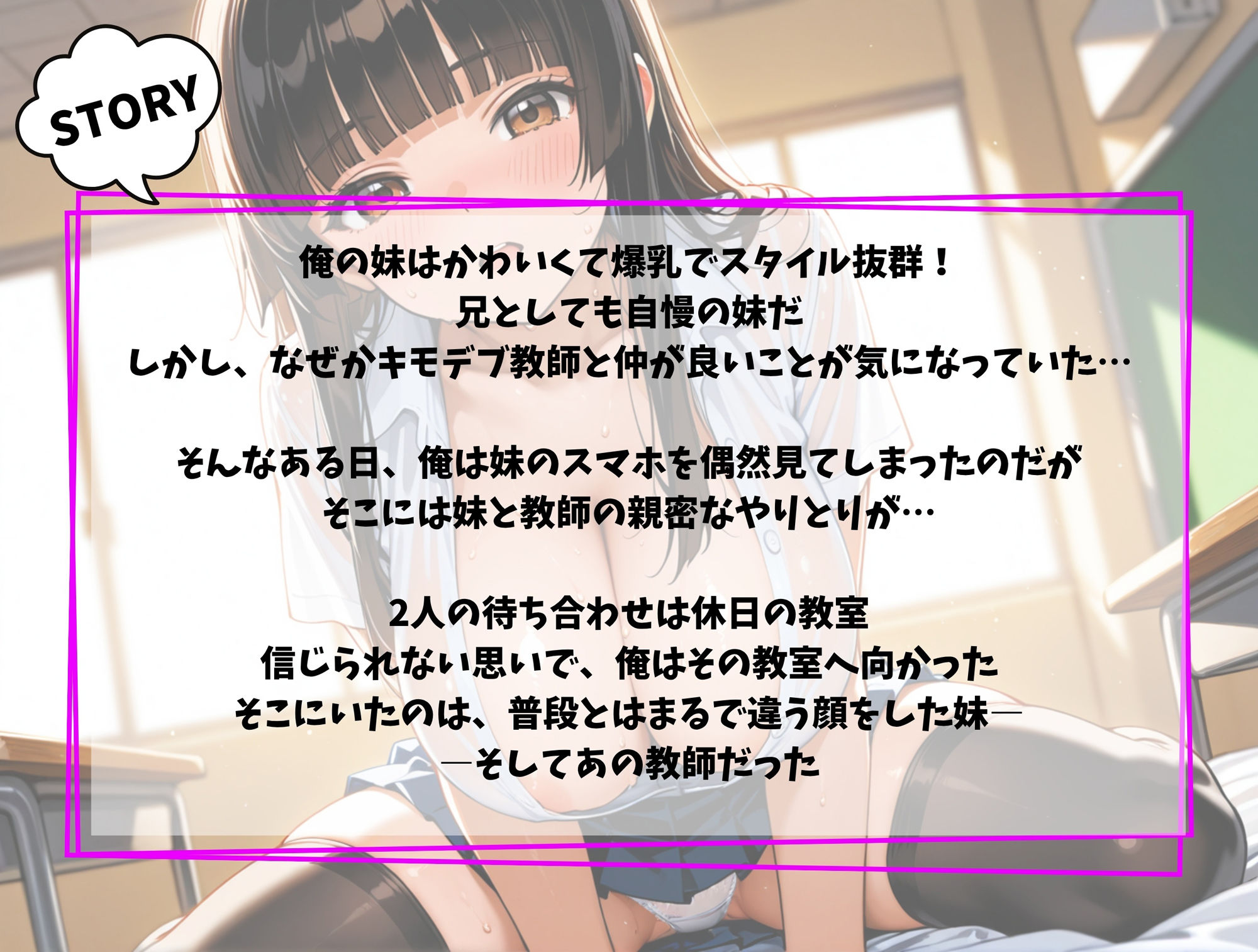 爆乳妹ちゃんキモデブ教師と汗だくえっち - サンプル画像 1