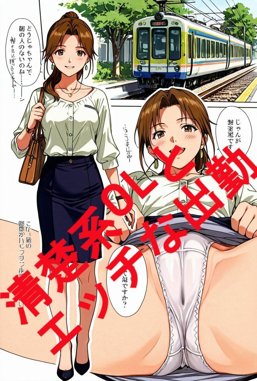 清楚系OLとエッチな出勤。電車編。 - サンプル画像 3