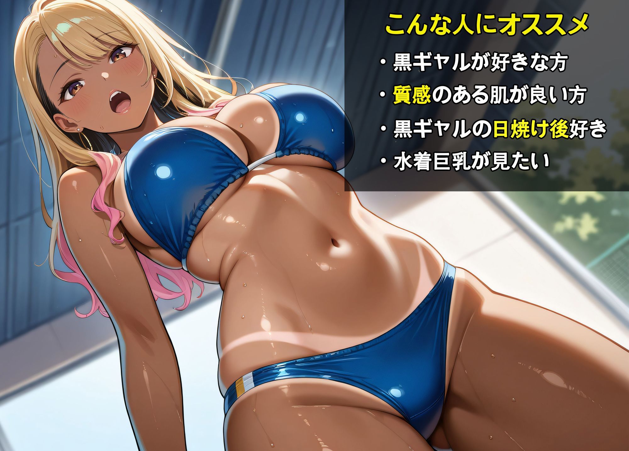 【黒ギャル水泳部】ヤリマンビッチは男子の精子を搾りつくす - サンプル画像 1