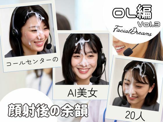 顔射後の余韻 - OL編 Vol.3