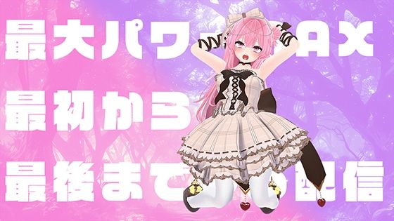 【罰ゲーム】最初っから最後まで最大出力MAXパワーのおもちゃで実演オナニーするよ！！！！！！/紅緒なほこ【失神しないかな？！】