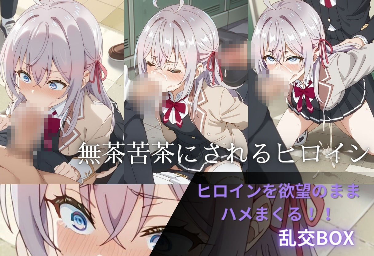 ヒロイン乱交BOX〜アー〇ァ〜 - サンプル画像 1