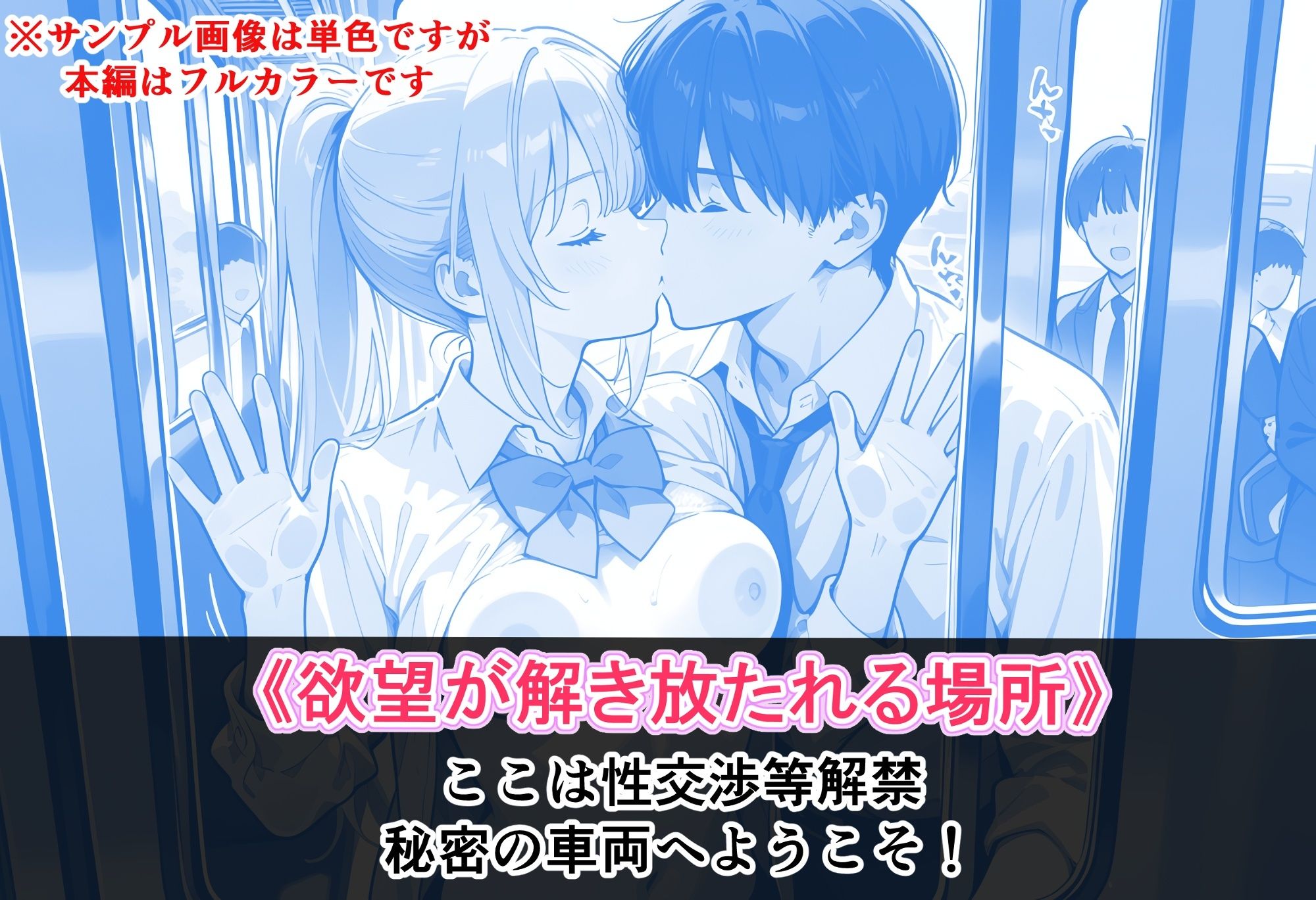 電車の中で...1.1 - サンプル画像 2