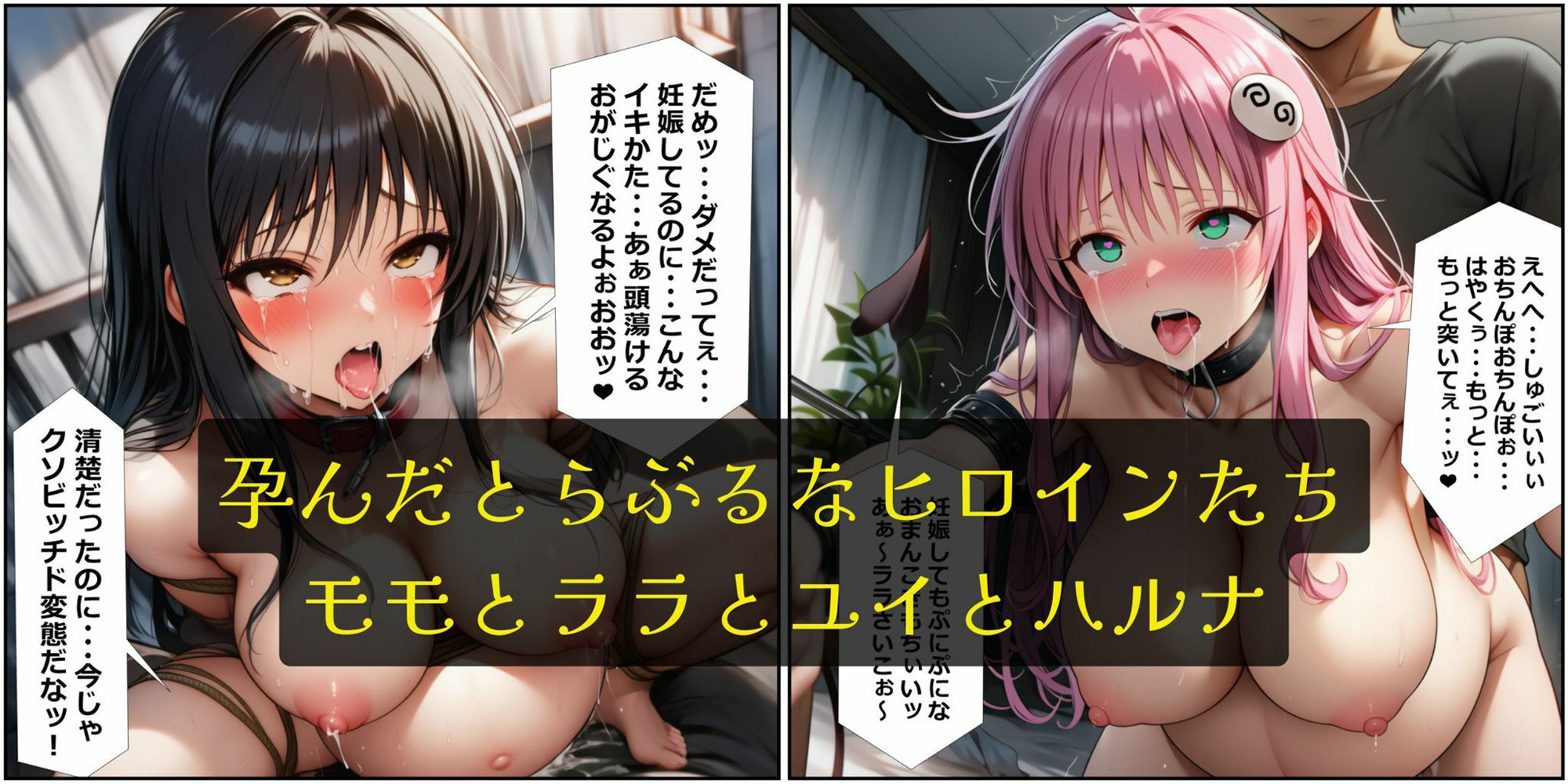 ToL0VEる’s妊婦ヒロイン・孕ませ縛り調教［セリフ付き＋エロいらすと集］ - サンプル画像 1