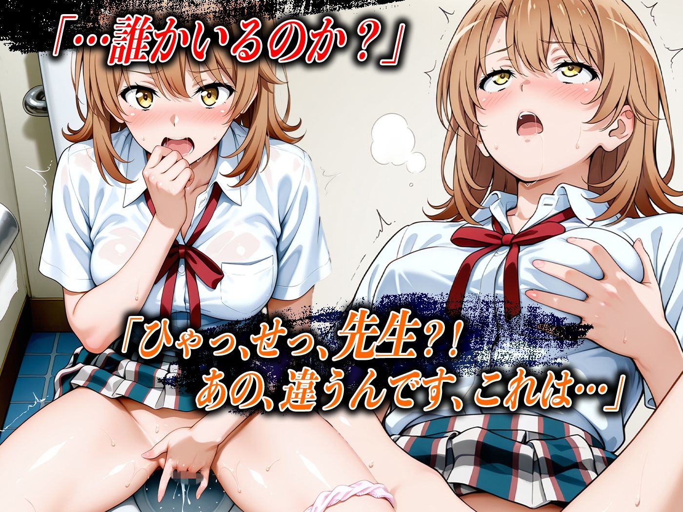 【4Kイラスト】心堕浸食_学校のトイレでオナニーしてるのを先生に見られた一●いろは - サンプル画像 3