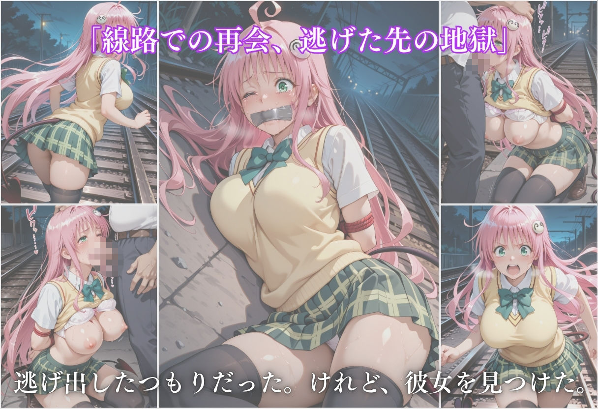 電車痴●  『痴●to LOVEる』〜ララ編〜 - サンプル画像 7